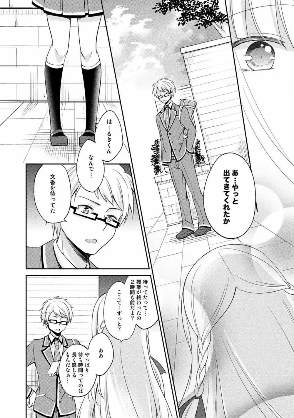 オトメスイッチ～彼が持ってる彼女のリモコン～ Page.126