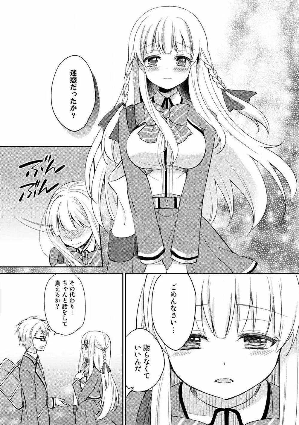 オトメスイッチ～彼が持ってる彼女のリモコン～ Page.127