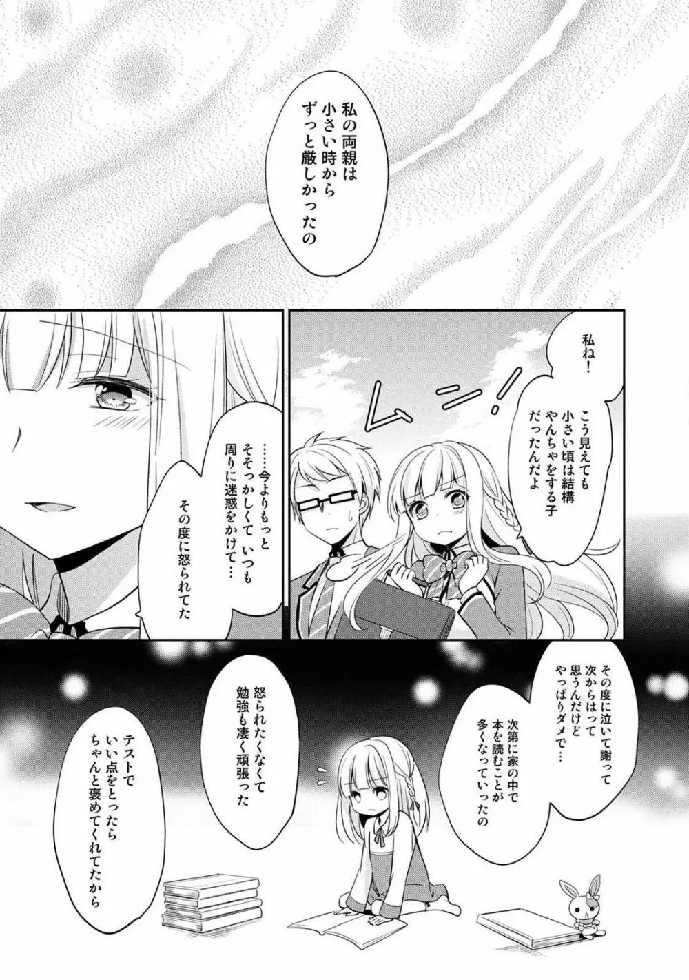 オトメスイッチ～彼が持ってる彼女のリモコン～ Page.129