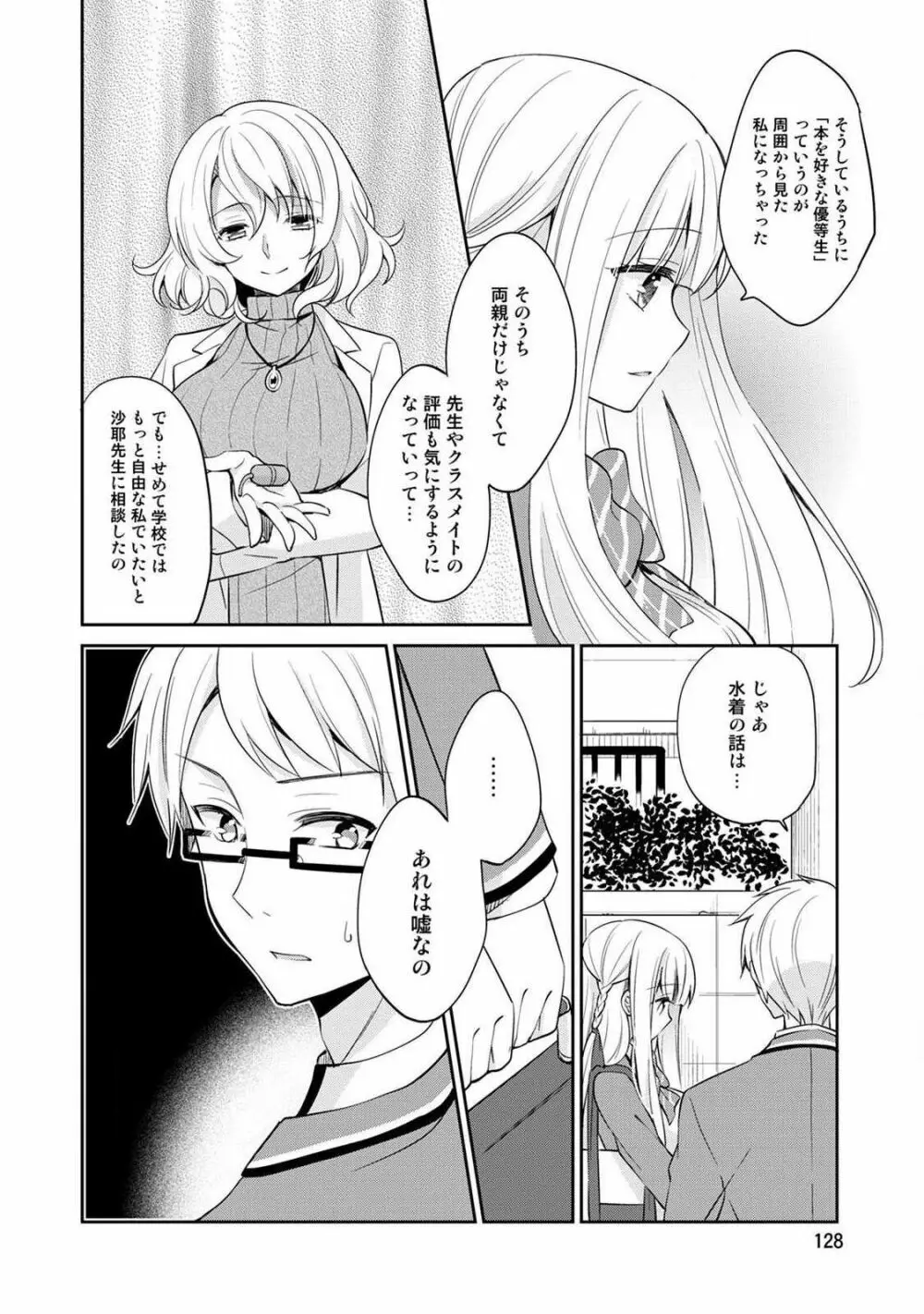 オトメスイッチ～彼が持ってる彼女のリモコン～ Page.130