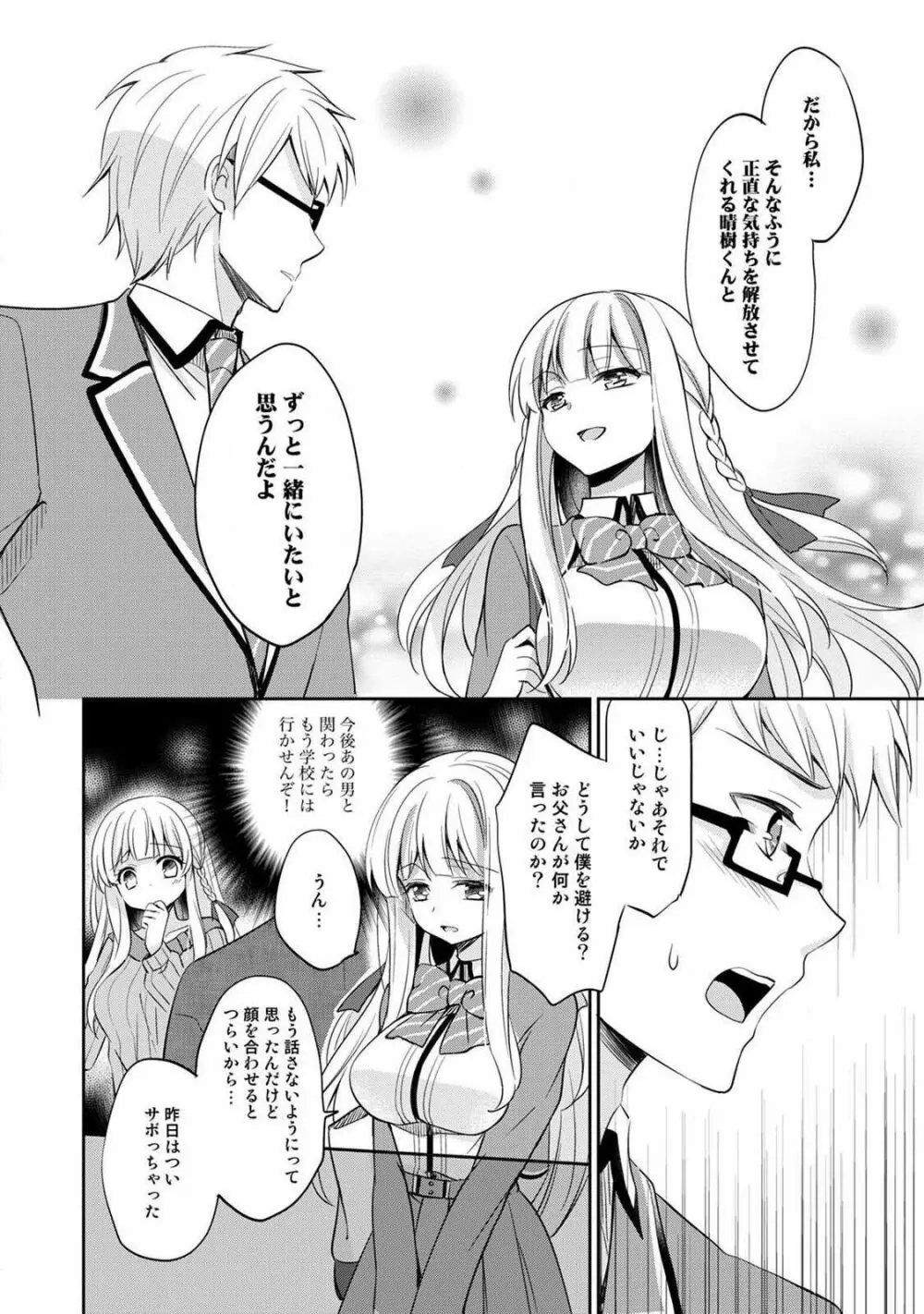 オトメスイッチ～彼が持ってる彼女のリモコン～ Page.132