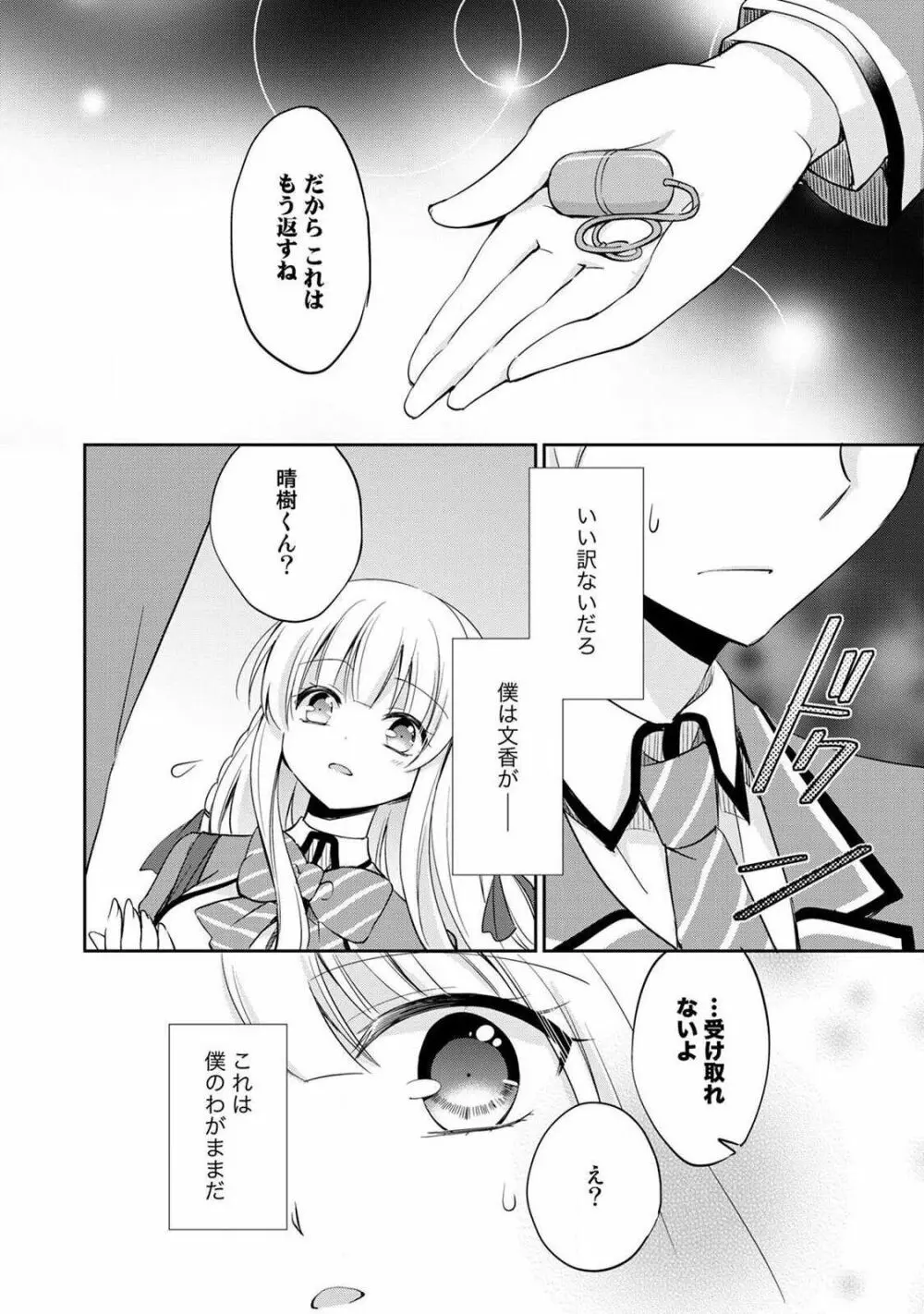 オトメスイッチ～彼が持ってる彼女のリモコン～ Page.134