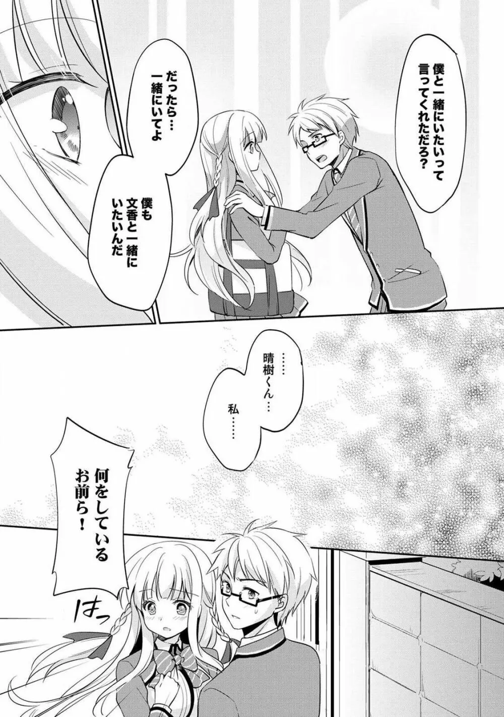 オトメスイッチ～彼が持ってる彼女のリモコン～ Page.135