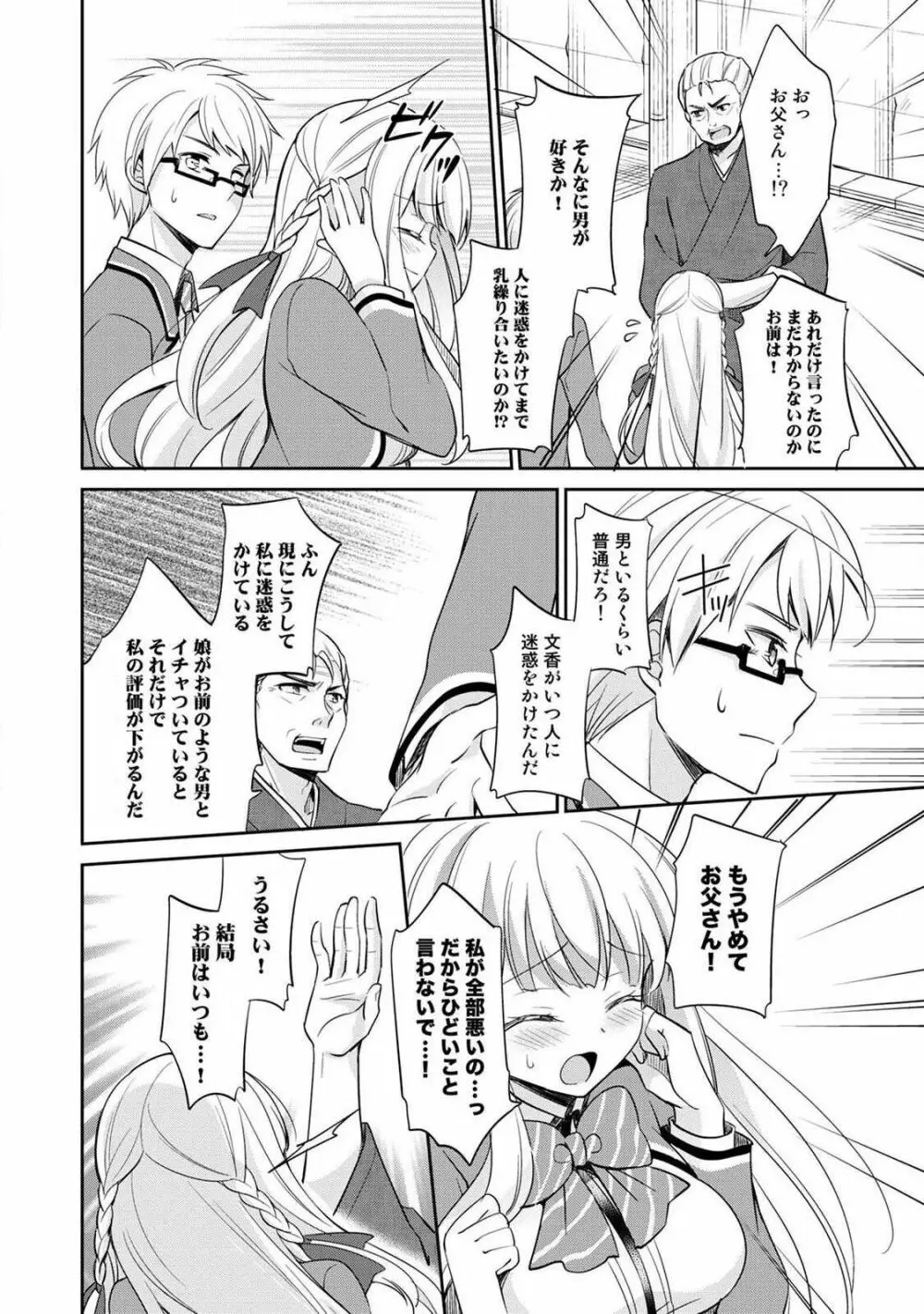 オトメスイッチ～彼が持ってる彼女のリモコン～ Page.136