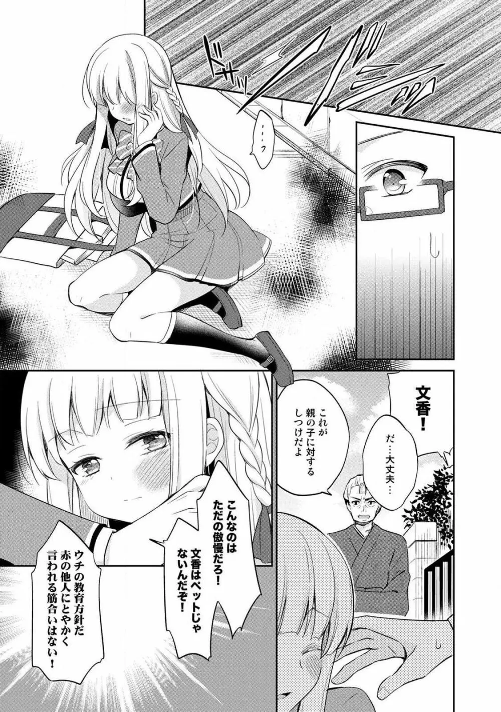 オトメスイッチ～彼が持ってる彼女のリモコン～ Page.137