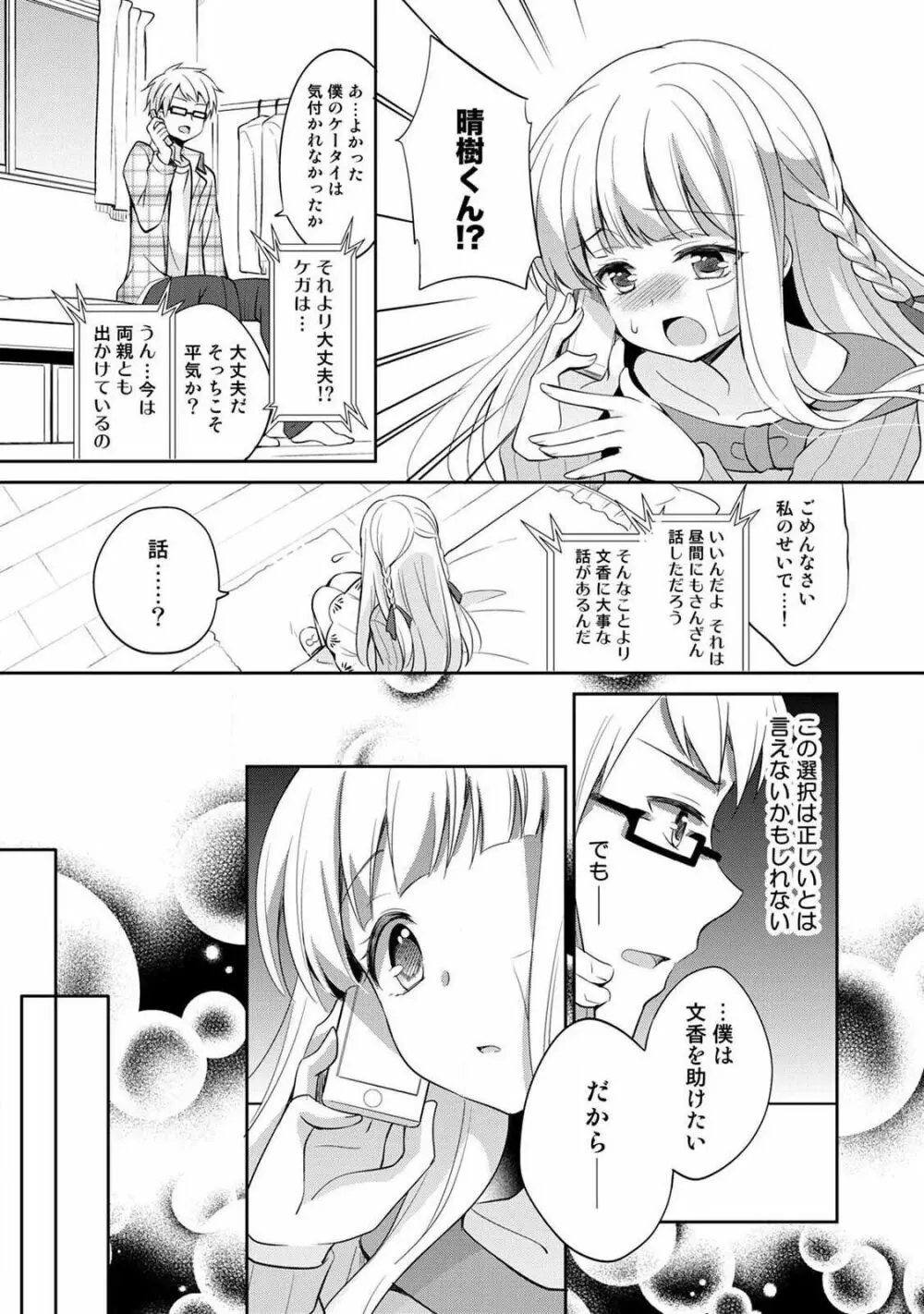 オトメスイッチ～彼が持ってる彼女のリモコン～ Page.139