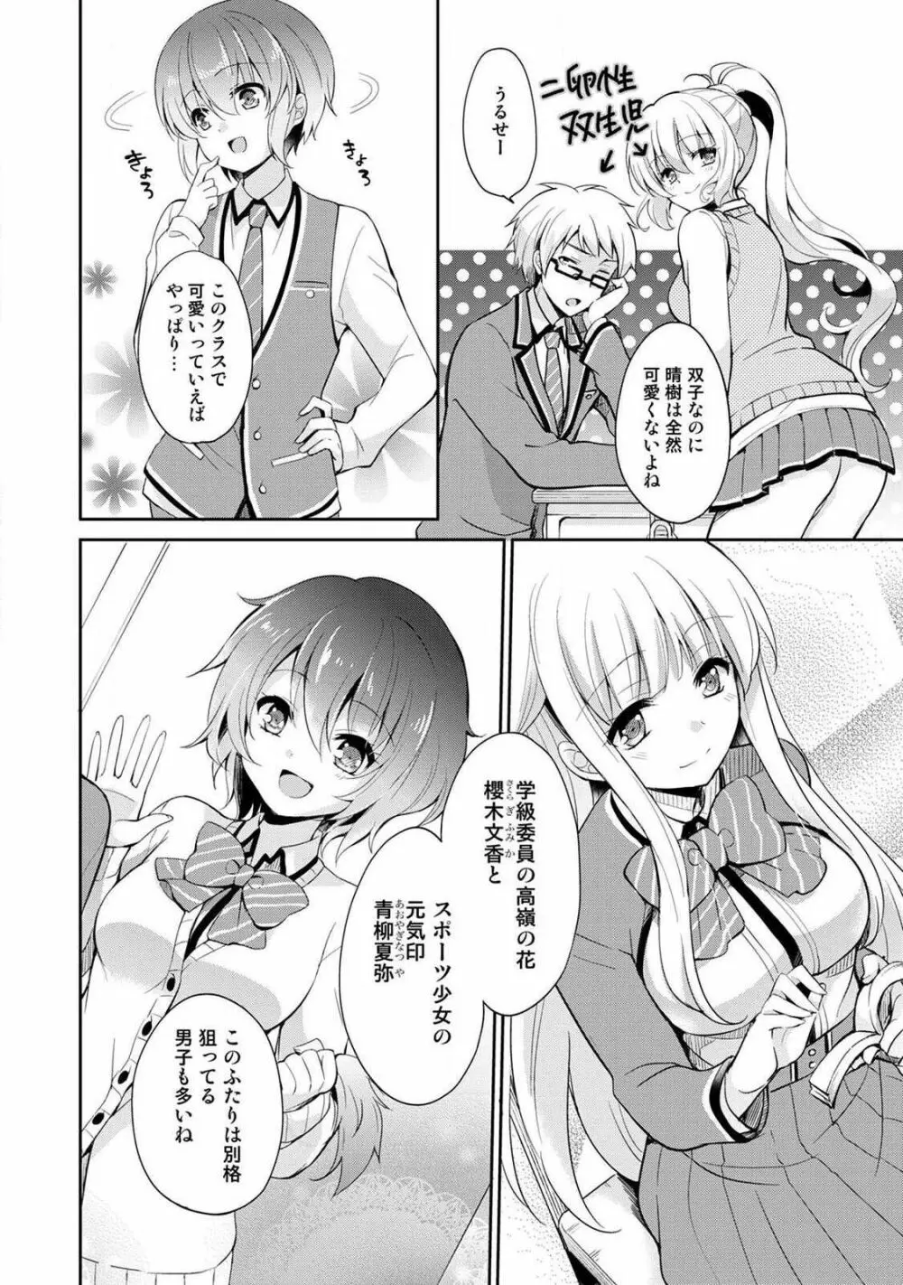 オトメスイッチ～彼が持ってる彼女のリモコン～ Page.14