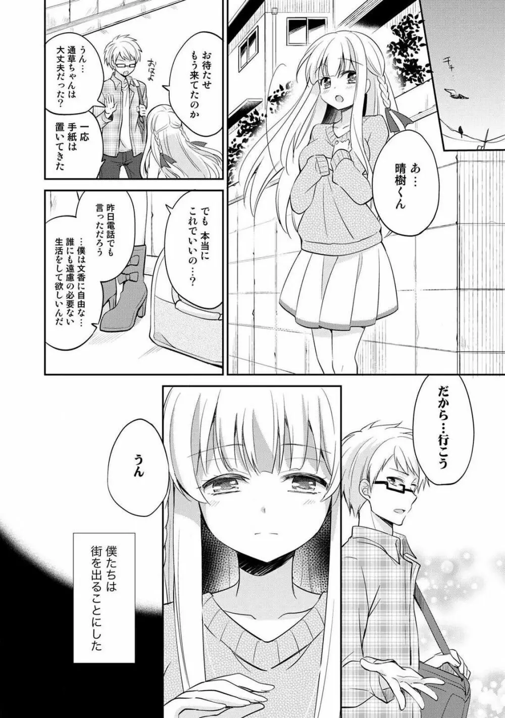 オトメスイッチ～彼が持ってる彼女のリモコン～ Page.140