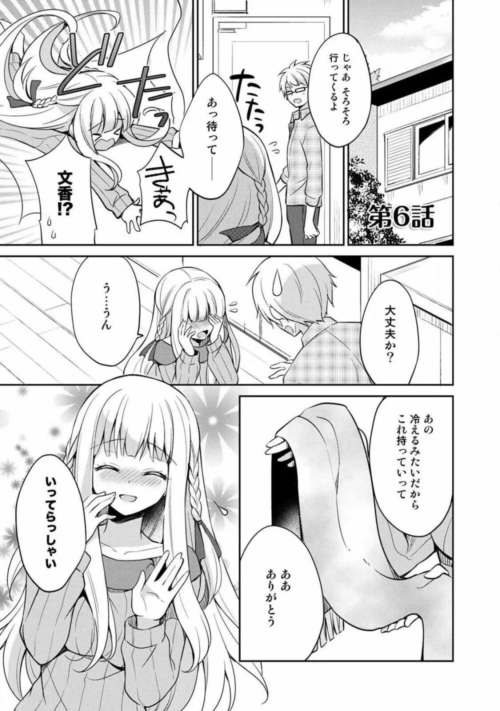 オトメスイッチ～彼が持ってる彼女のリモコン～ Page.141