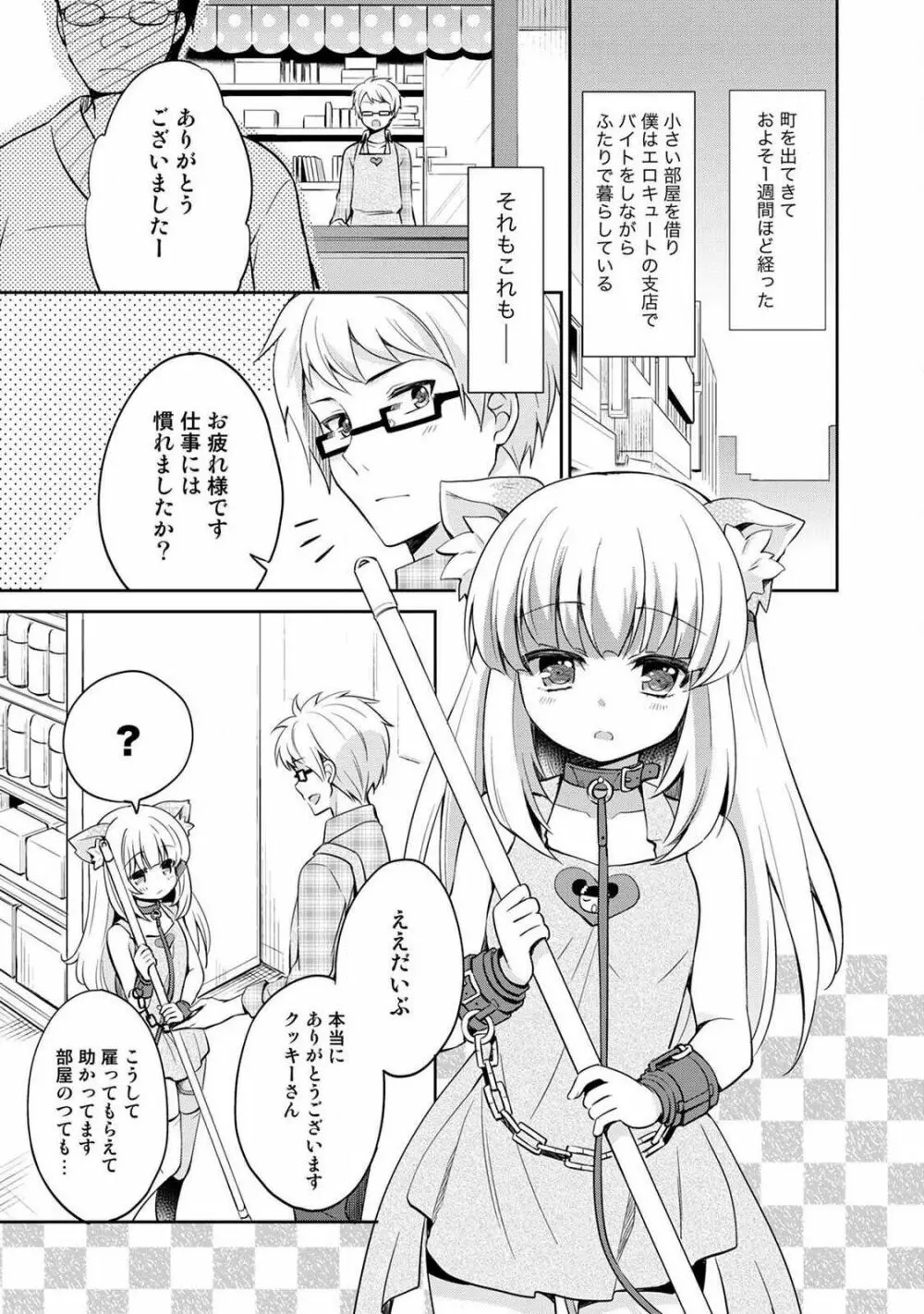 オトメスイッチ～彼が持ってる彼女のリモコン～ Page.143