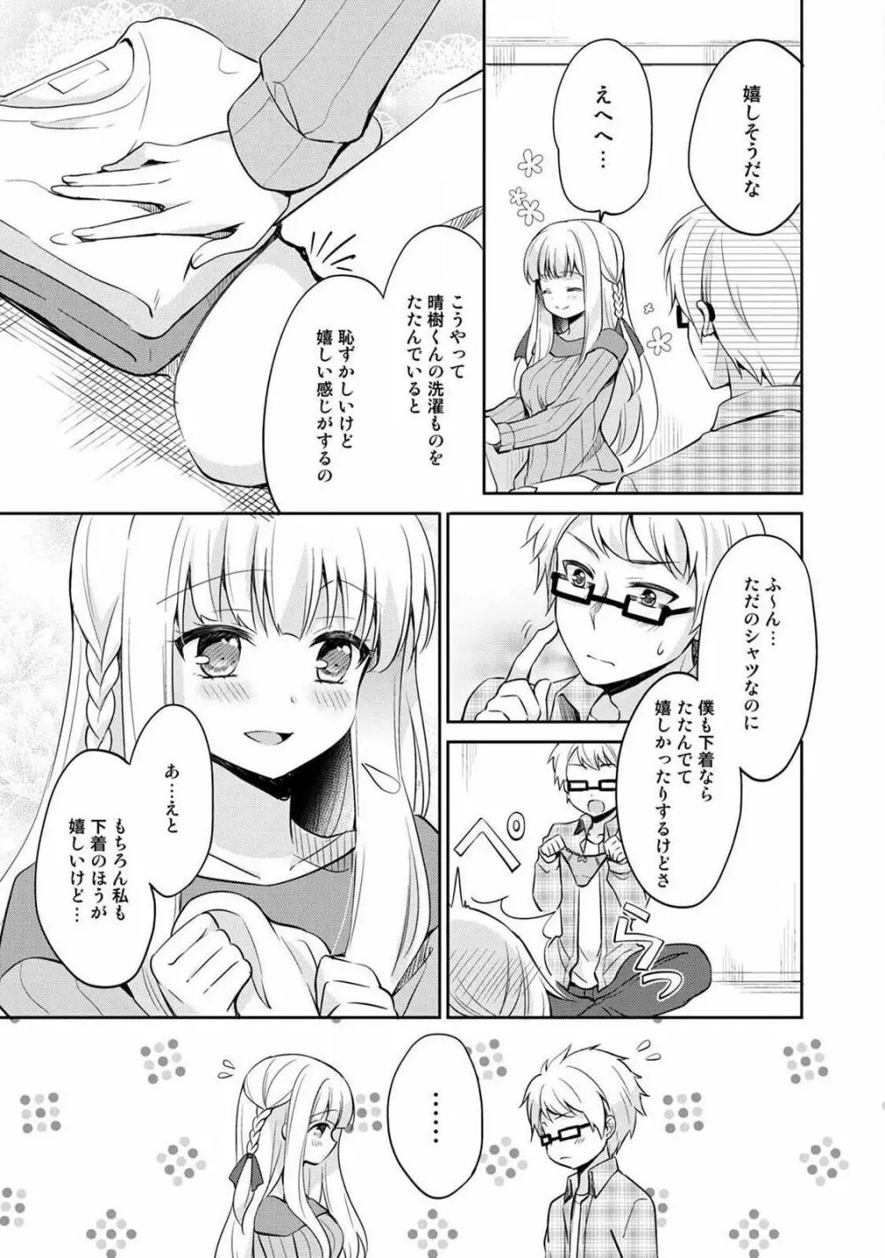 オトメスイッチ～彼が持ってる彼女のリモコン～ Page.145