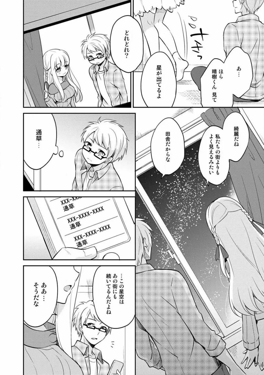 オトメスイッチ～彼が持ってる彼女のリモコン～ Page.146