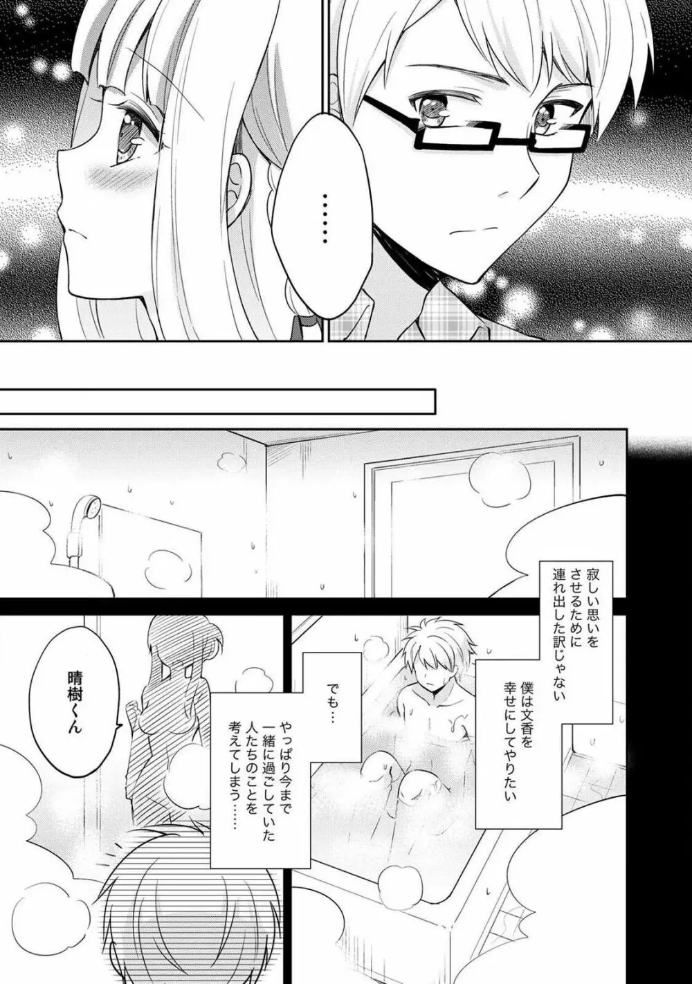 オトメスイッチ～彼が持ってる彼女のリモコン～ Page.147