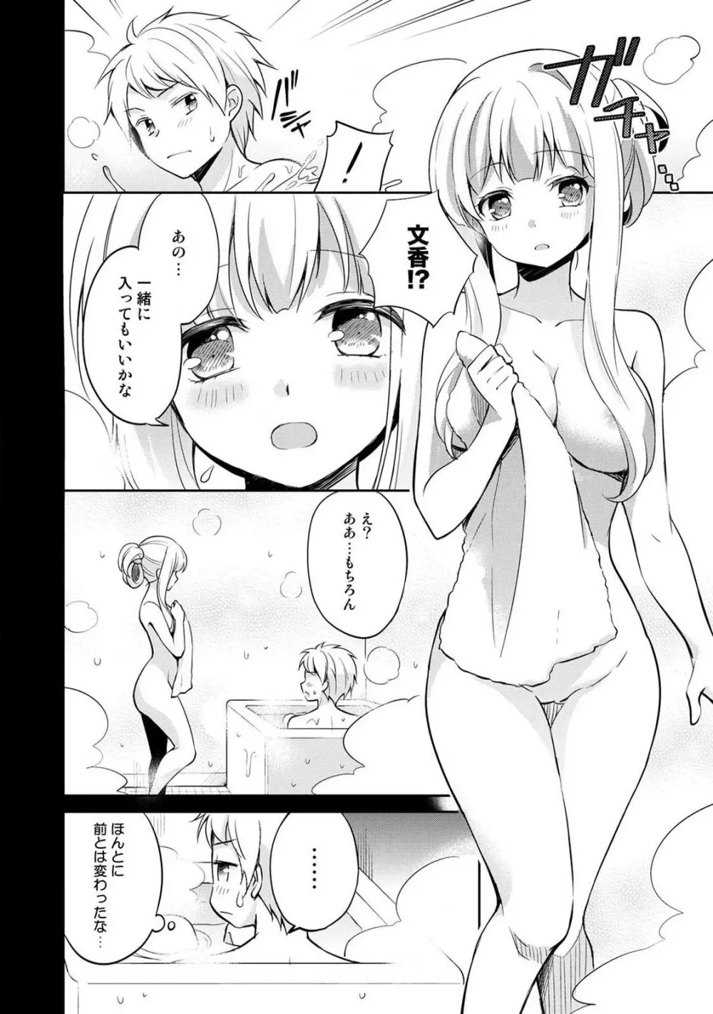 オトメスイッチ～彼が持ってる彼女のリモコン～ Page.148