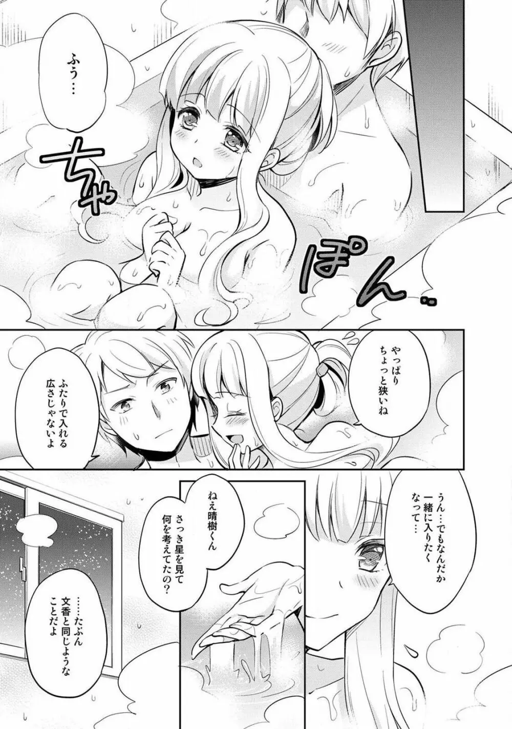 オトメスイッチ～彼が持ってる彼女のリモコン～ Page.149