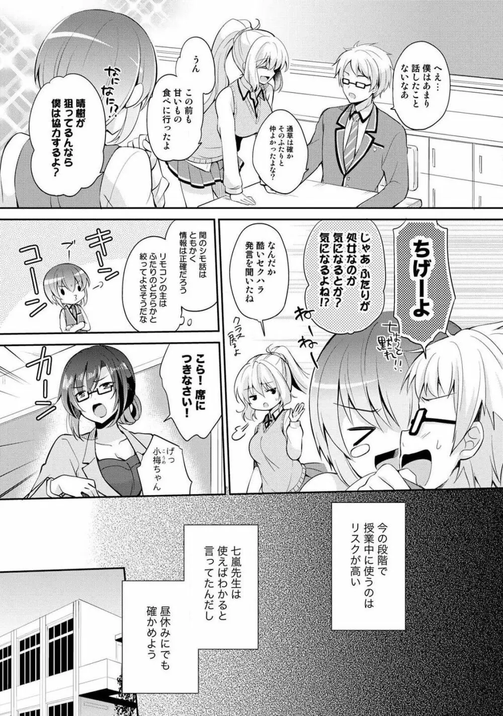 オトメスイッチ～彼が持ってる彼女のリモコン～ Page.15