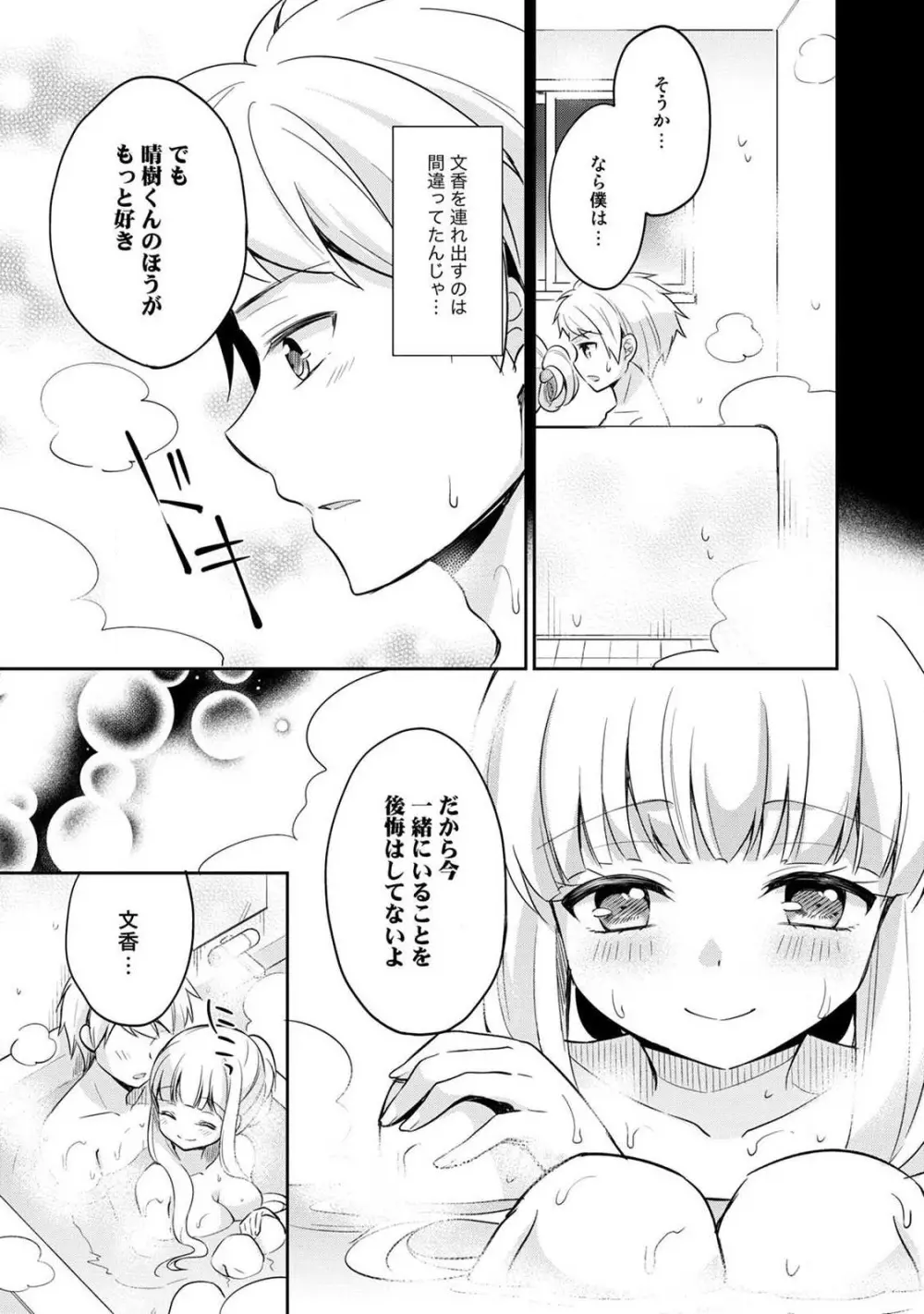 オトメスイッチ～彼が持ってる彼女のリモコン～ Page.151