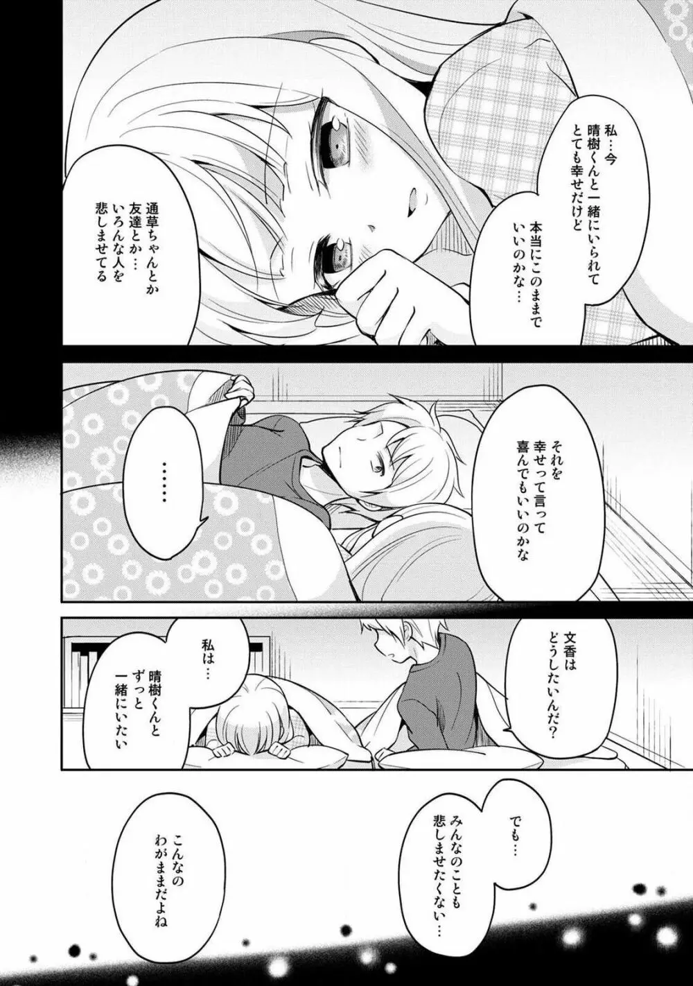 オトメスイッチ～彼が持ってる彼女のリモコン～ Page.154