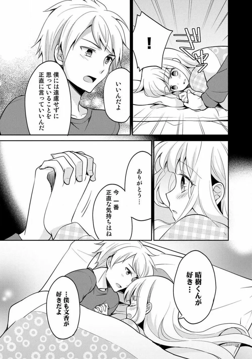 オトメスイッチ～彼が持ってる彼女のリモコン～ Page.155