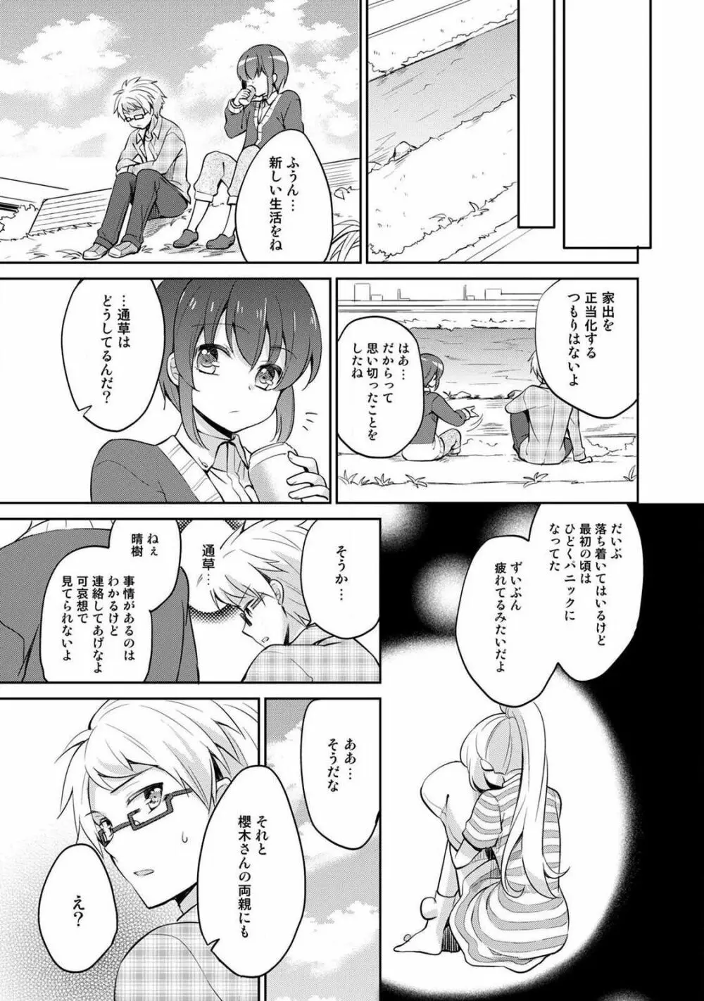 オトメスイッチ～彼が持ってる彼女のリモコン～ Page.157