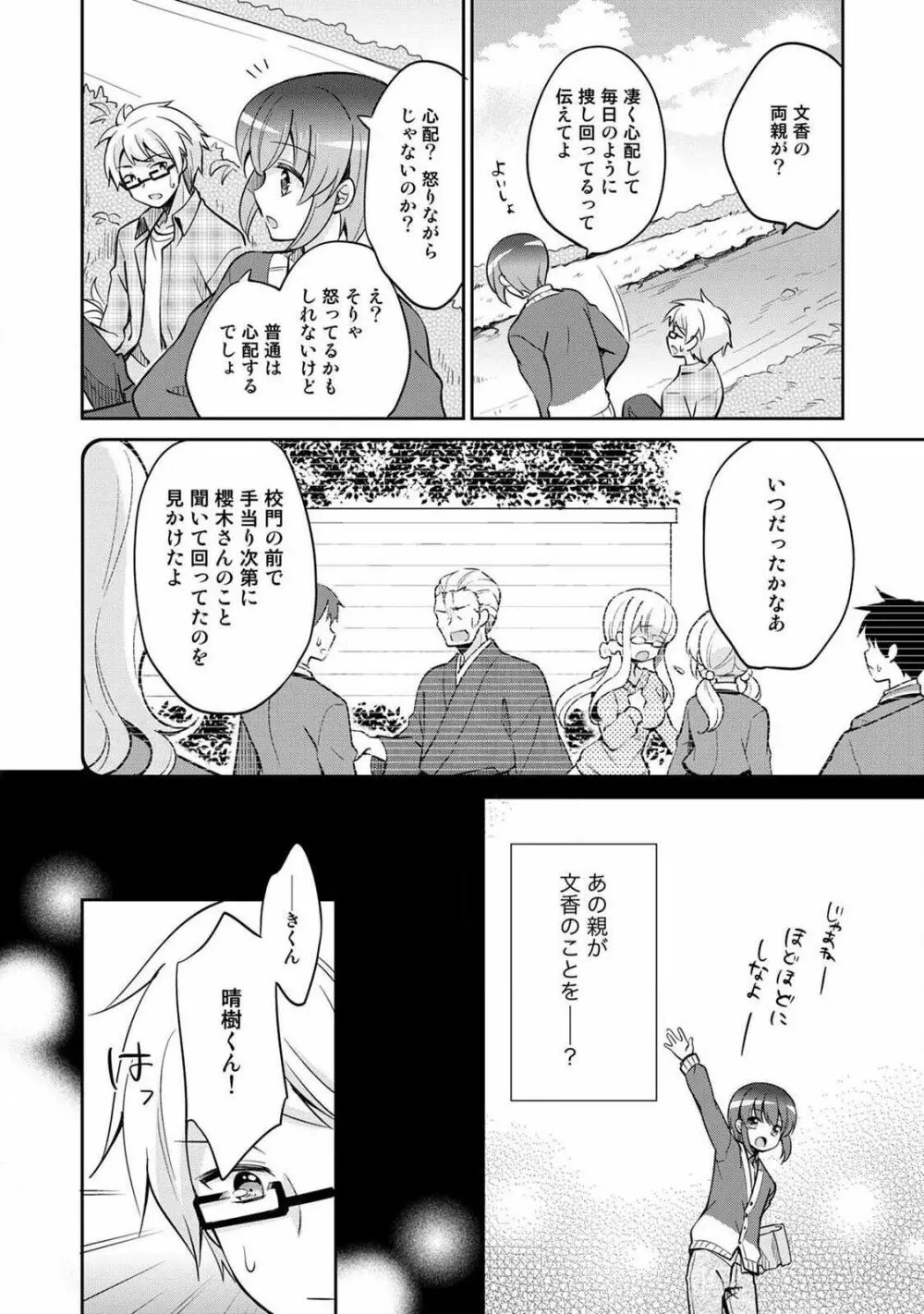 オトメスイッチ～彼が持ってる彼女のリモコン～ Page.158