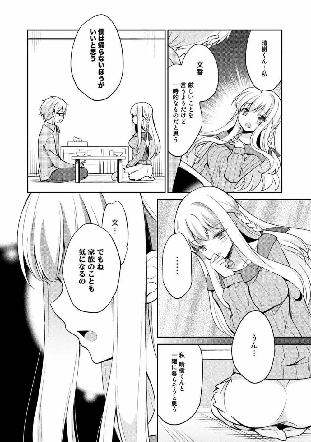 オトメスイッチ～彼が持ってる彼女のリモコン～ Page.160