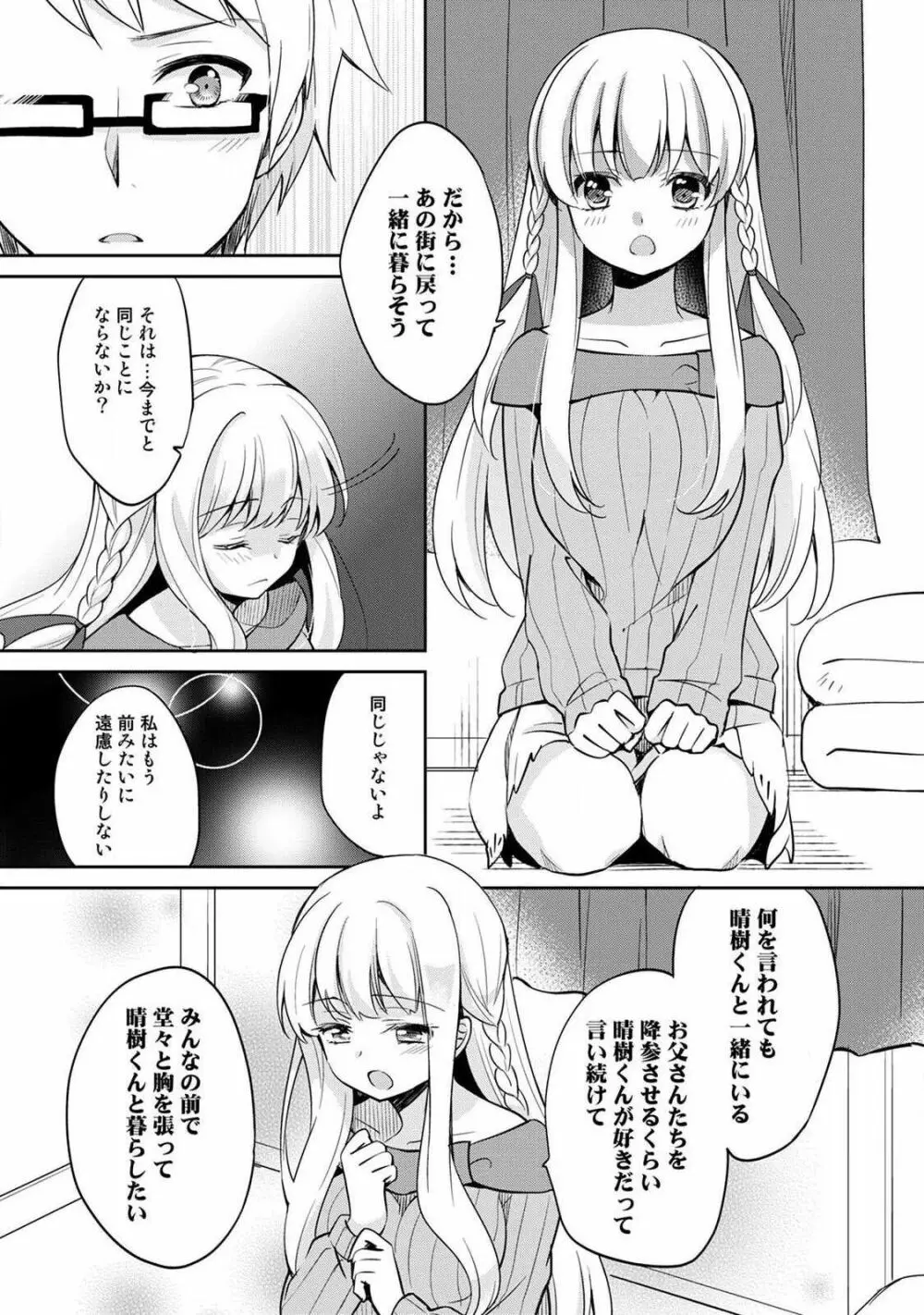 オトメスイッチ～彼が持ってる彼女のリモコン～ Page.161