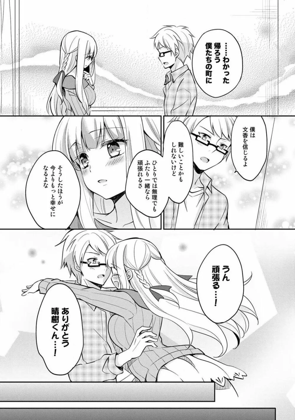 オトメスイッチ～彼が持ってる彼女のリモコン～ Page.163