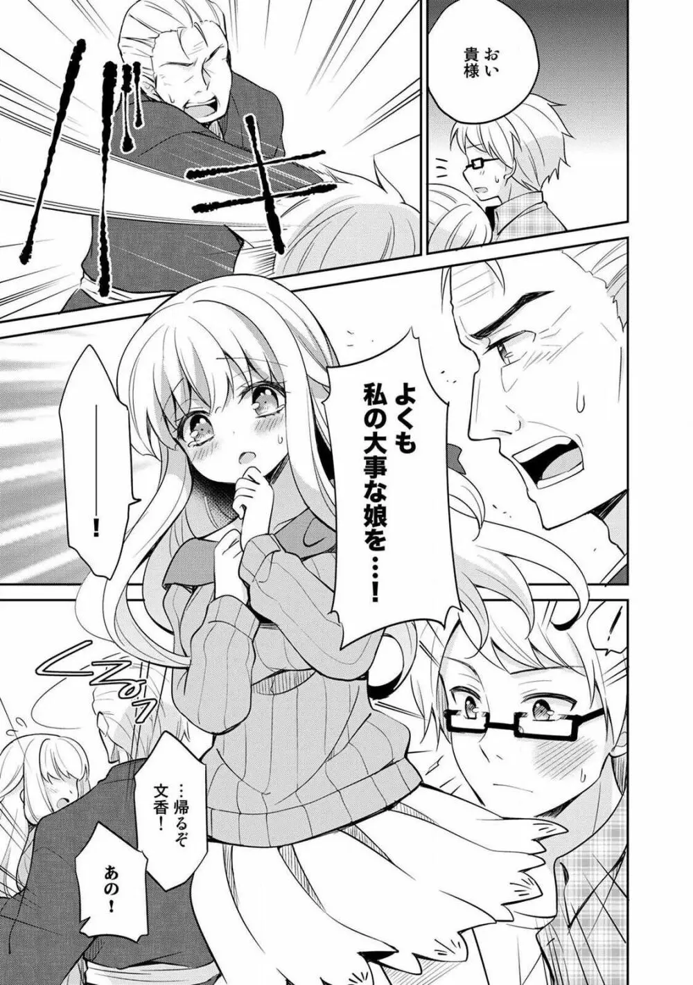 オトメスイッチ～彼が持ってる彼女のリモコン～ Page.165