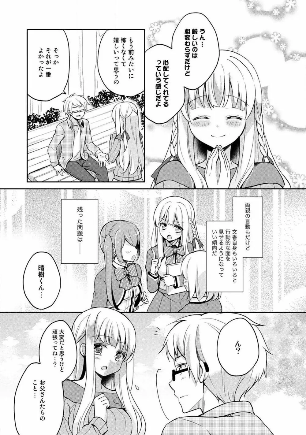 オトメスイッチ～彼が持ってる彼女のリモコン～ Page.167