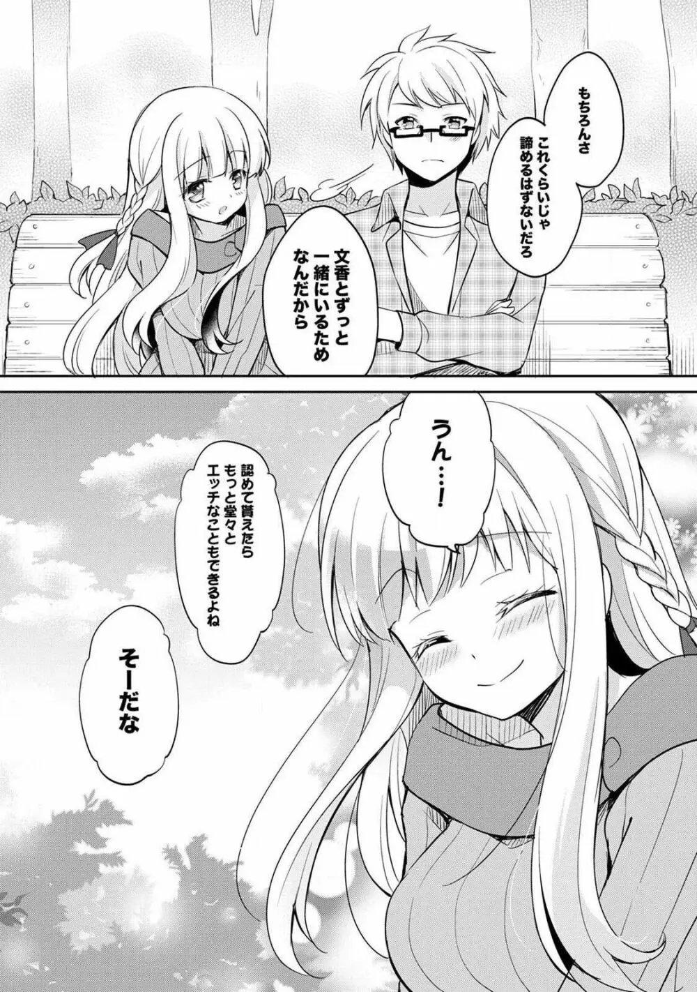 オトメスイッチ～彼が持ってる彼女のリモコン～ Page.168