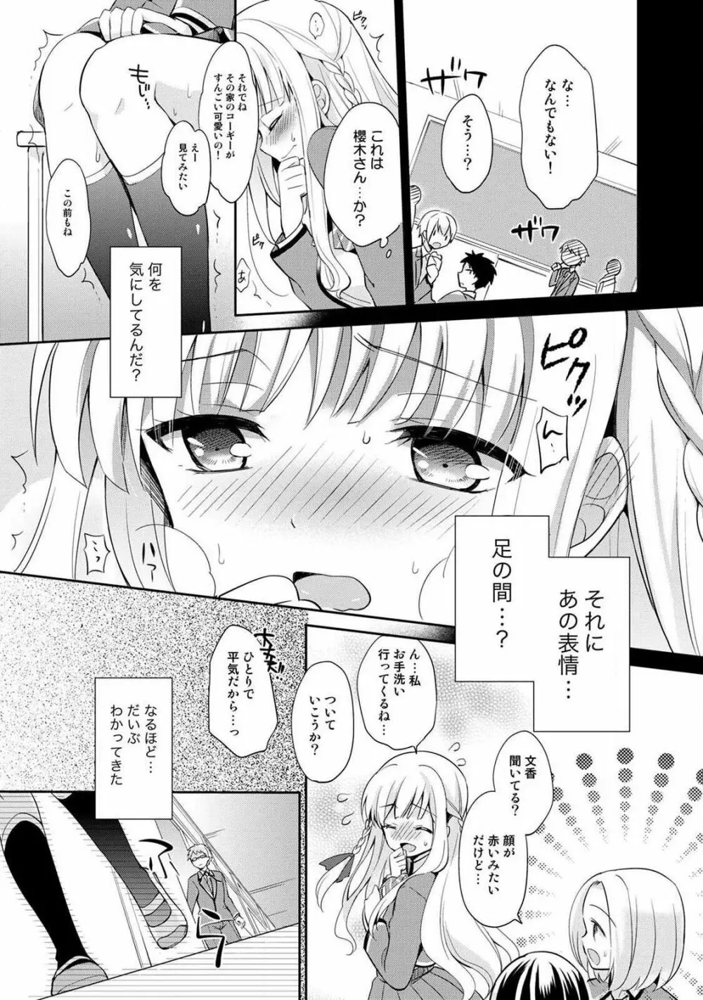 オトメスイッチ～彼が持ってる彼女のリモコン～ Page.17