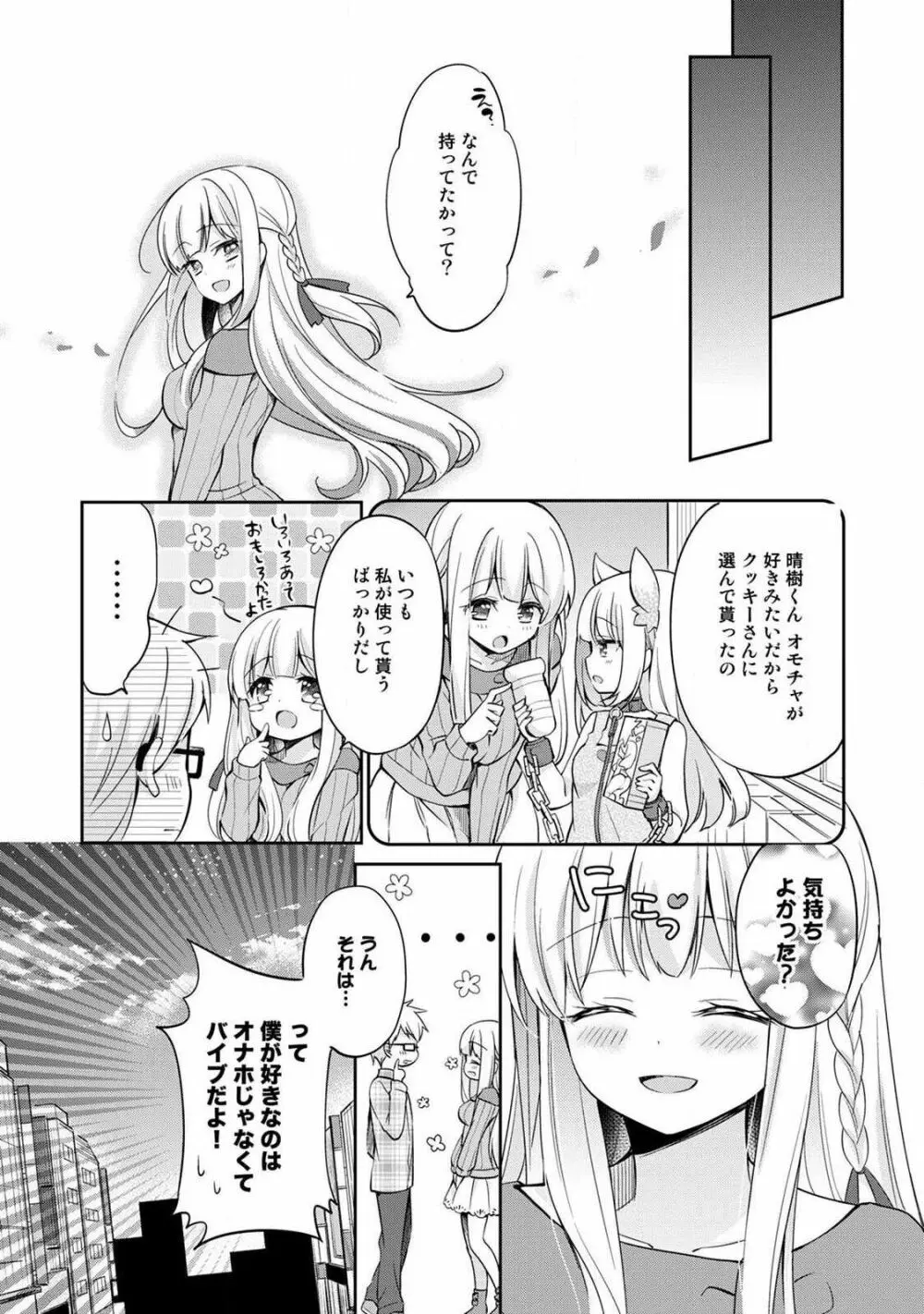 オトメスイッチ～彼が持ってる彼女のリモコン～ Page.176