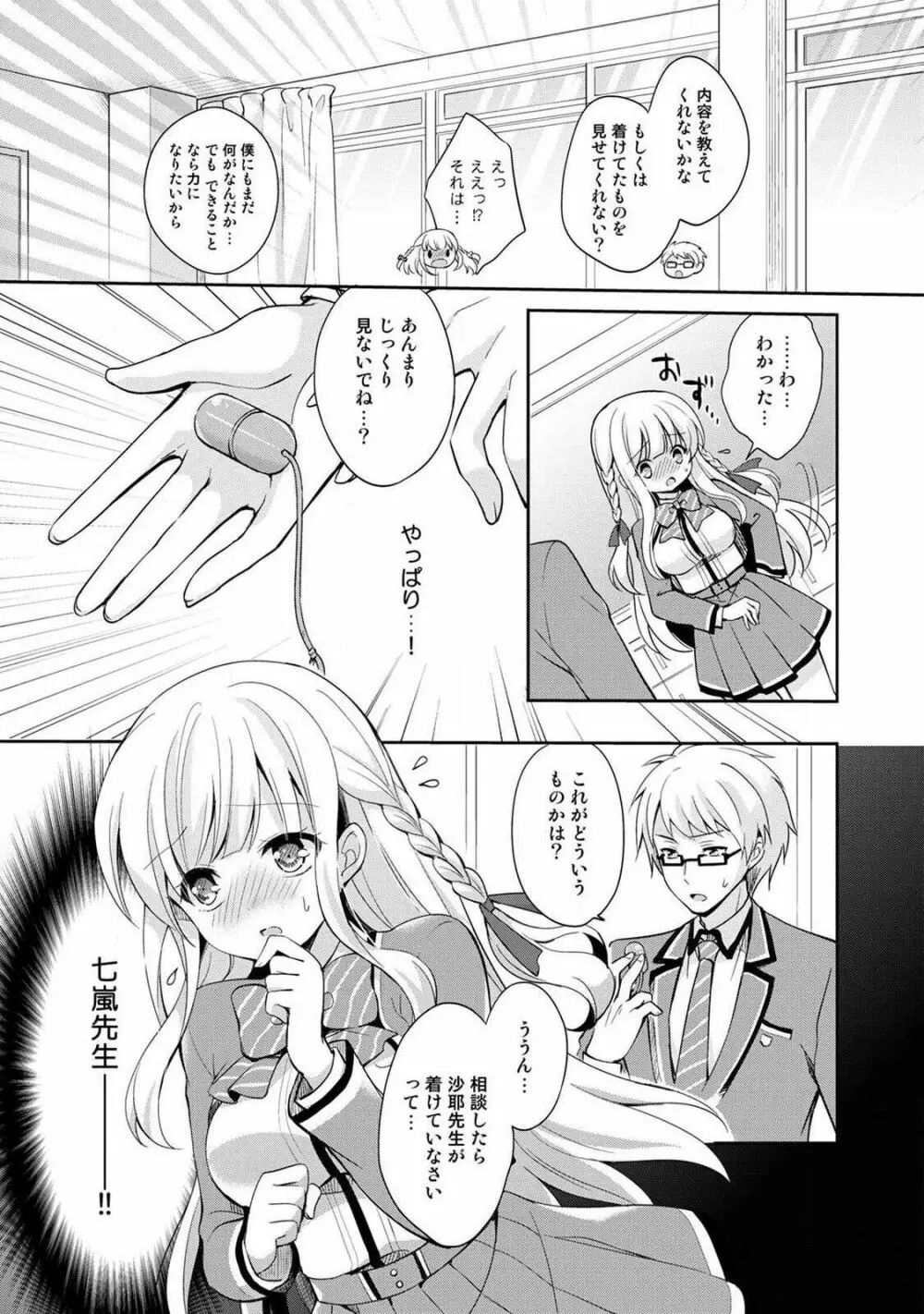 オトメスイッチ～彼が持ってる彼女のリモコン～ Page.19