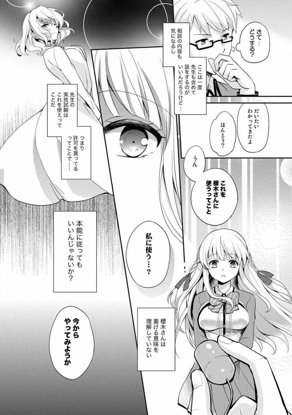 オトメスイッチ～彼が持ってる彼女のリモコン～ Page.20