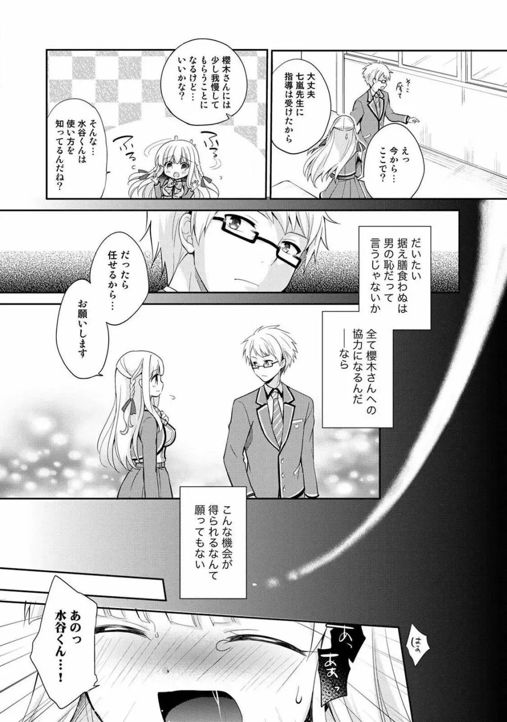 オトメスイッチ～彼が持ってる彼女のリモコン～ Page.21