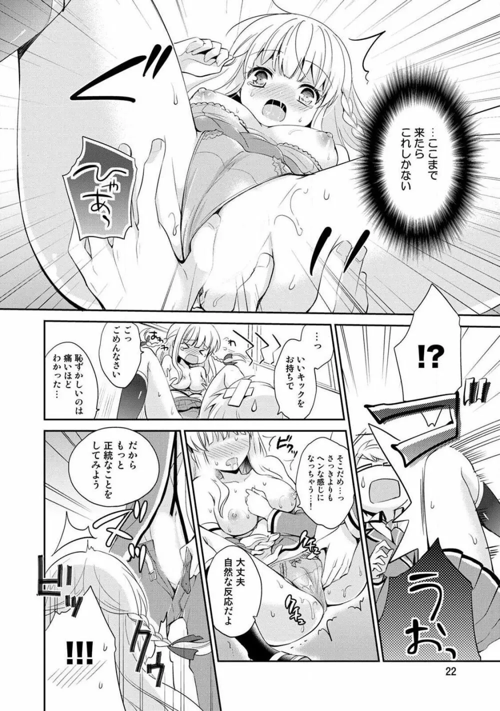 オトメスイッチ～彼が持ってる彼女のリモコン～ Page.24