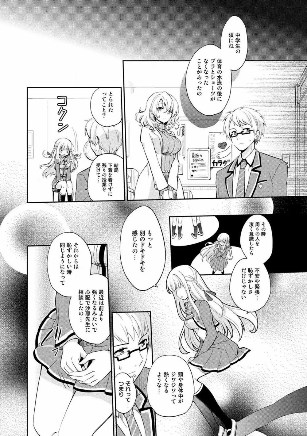 オトメスイッチ～彼が持ってる彼女のリモコン～ Page.30