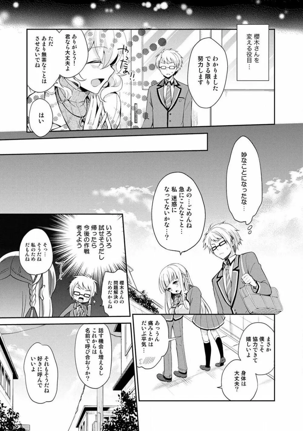 オトメスイッチ～彼が持ってる彼女のリモコン～ Page.33