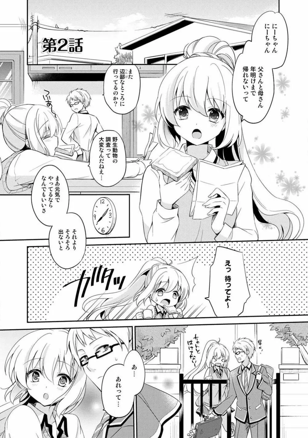 オトメスイッチ～彼が持ってる彼女のリモコン～ Page.35