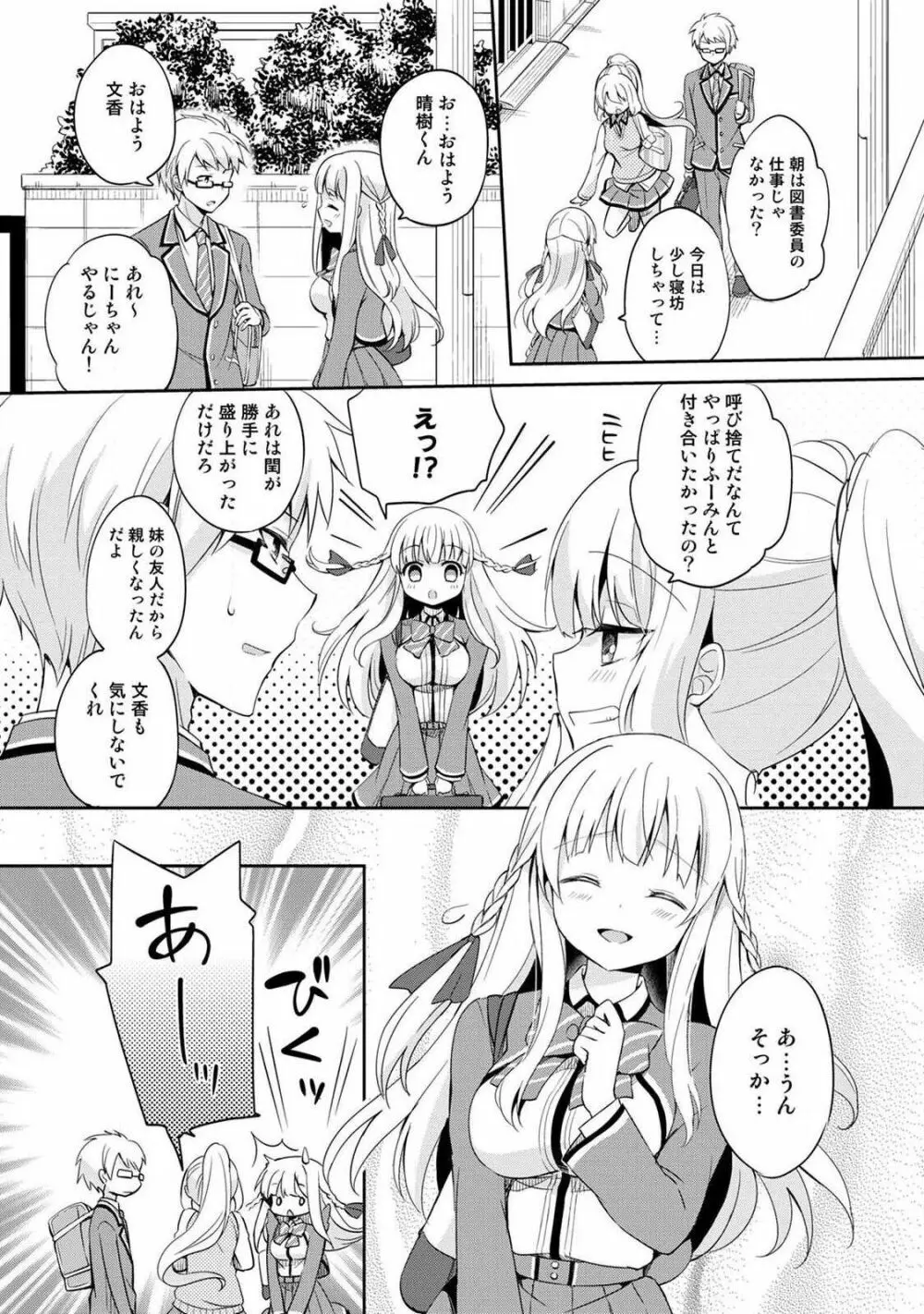 オトメスイッチ～彼が持ってる彼女のリモコン～ Page.37