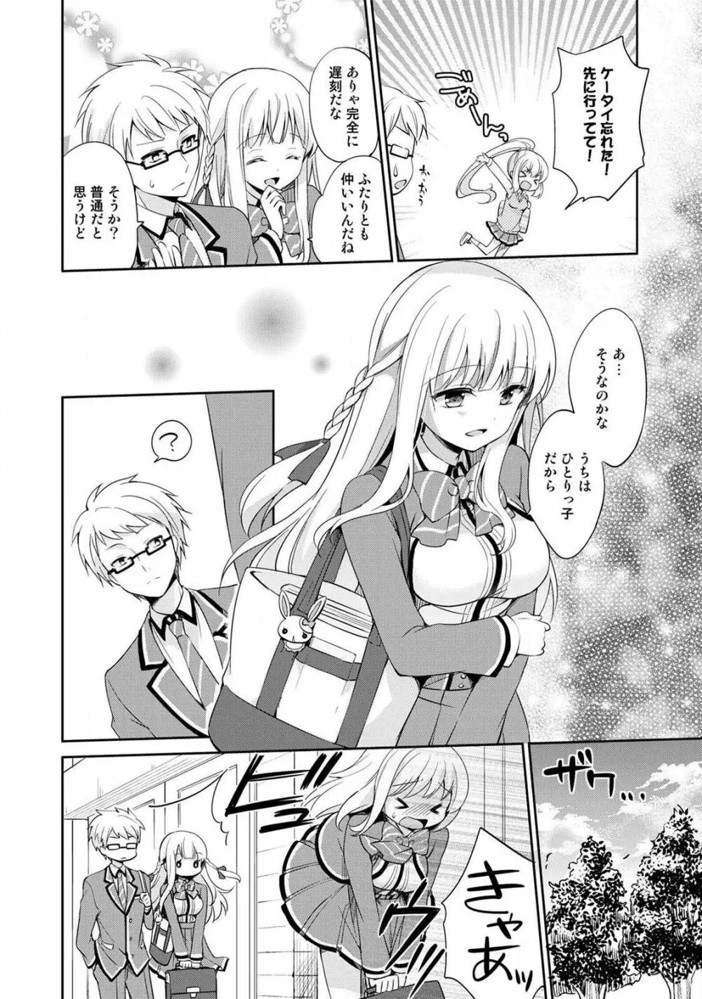 オトメスイッチ～彼が持ってる彼女のリモコン～ Page.38