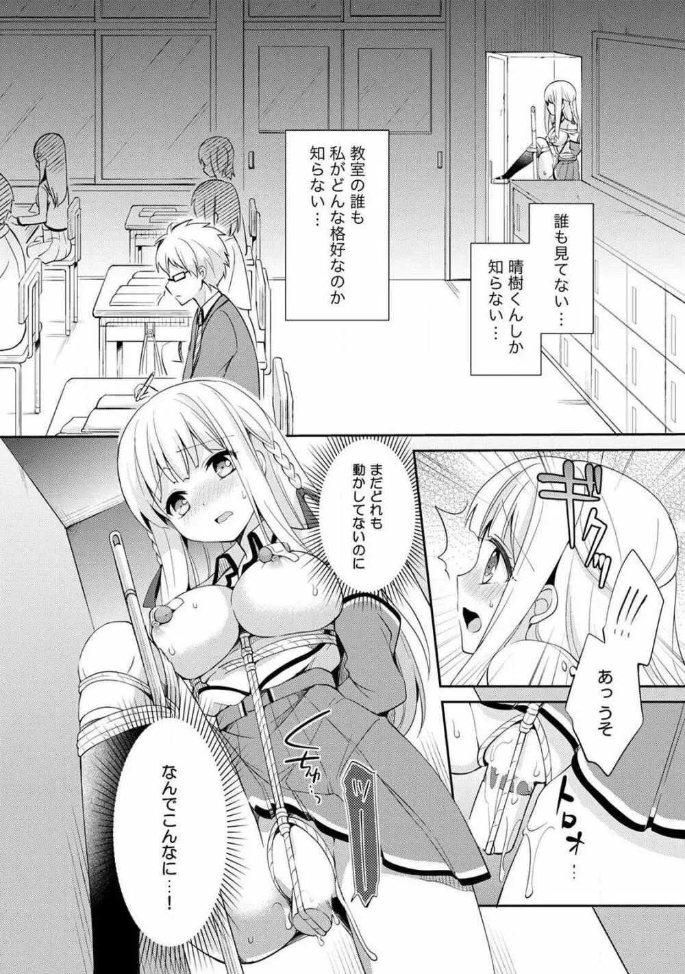 オトメスイッチ～彼が持ってる彼女のリモコン～ Page.44