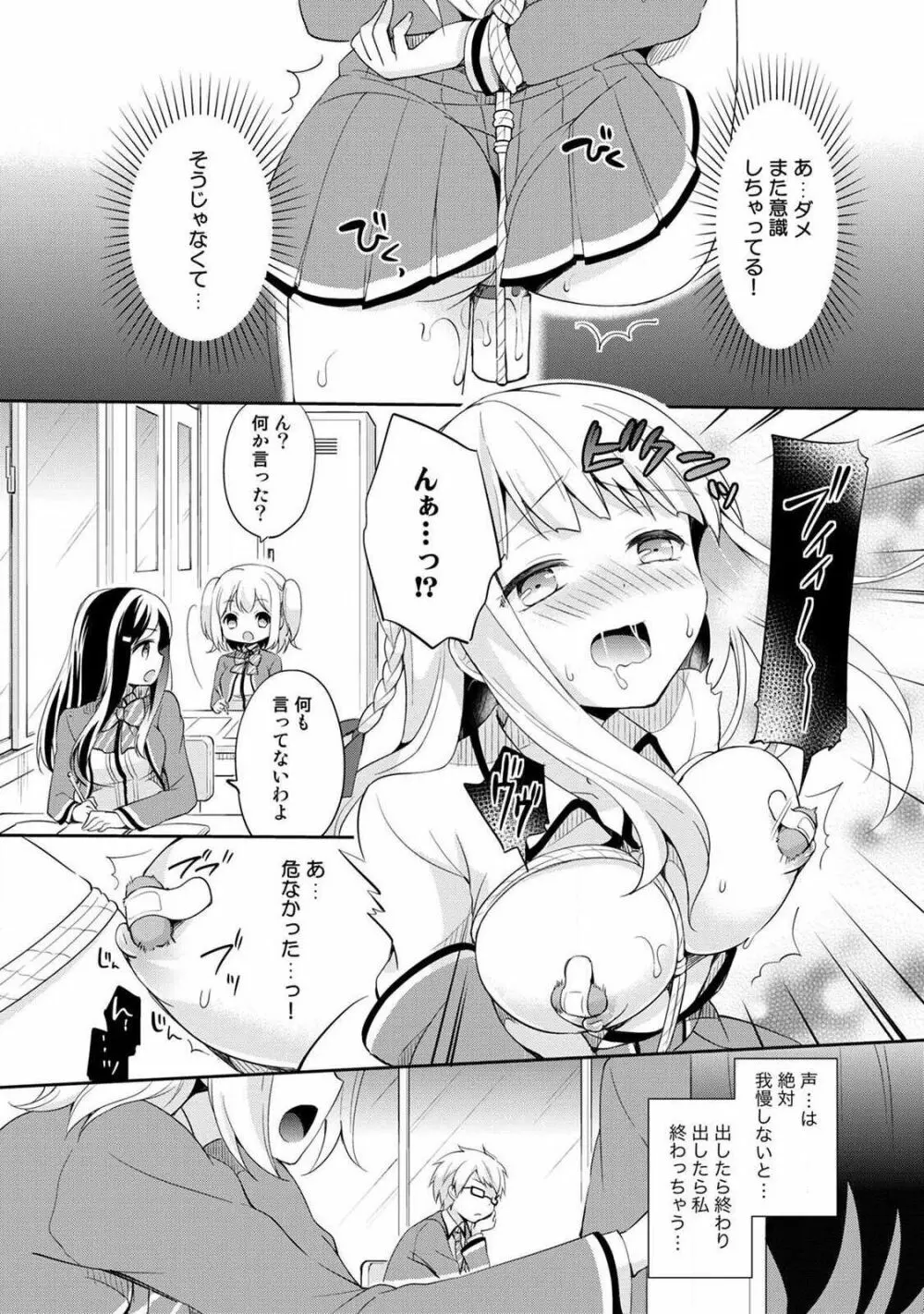 オトメスイッチ～彼が持ってる彼女のリモコン～ Page.46