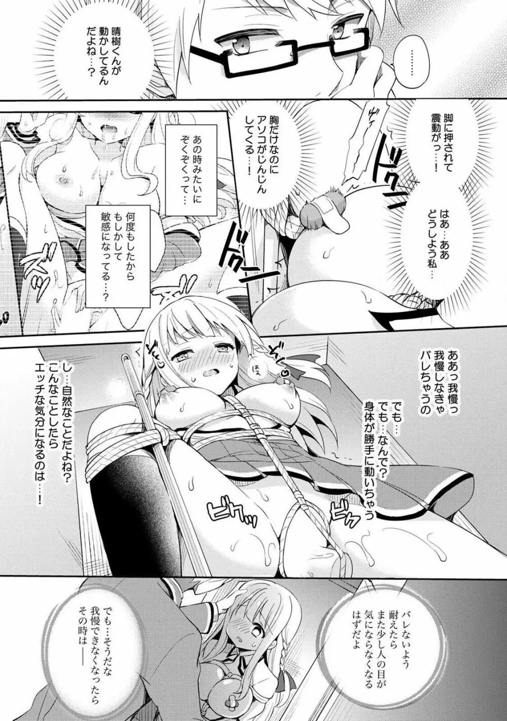 オトメスイッチ～彼が持ってる彼女のリモコン～ Page.47