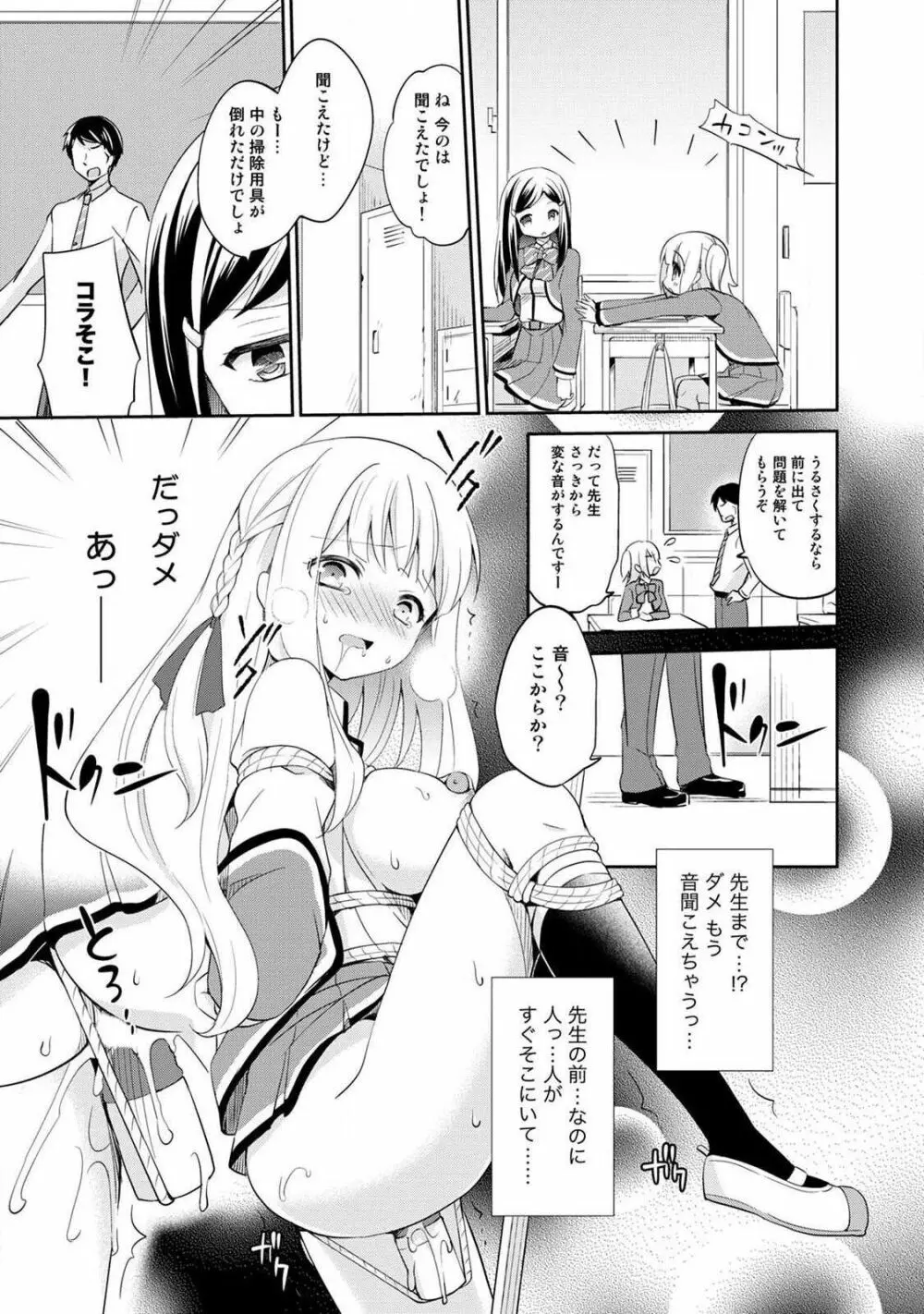 オトメスイッチ～彼が持ってる彼女のリモコン～ Page.49