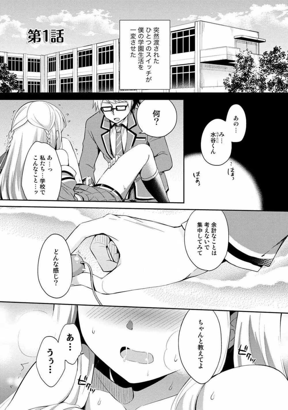 オトメスイッチ～彼が持ってる彼女のリモコン～ Page.5