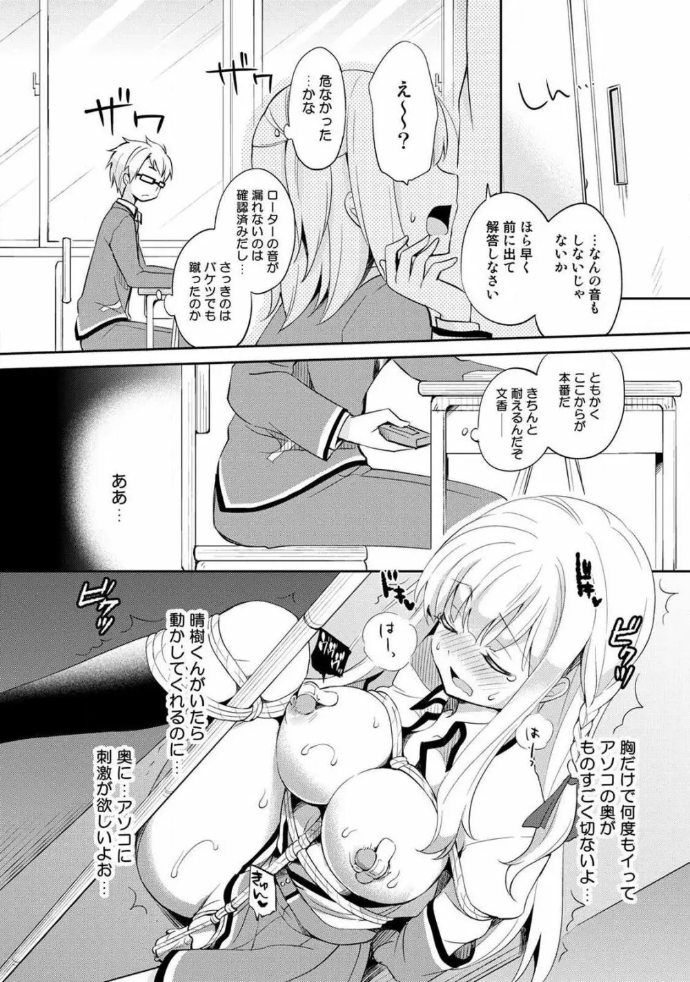 オトメスイッチ～彼が持ってる彼女のリモコン～ Page.50