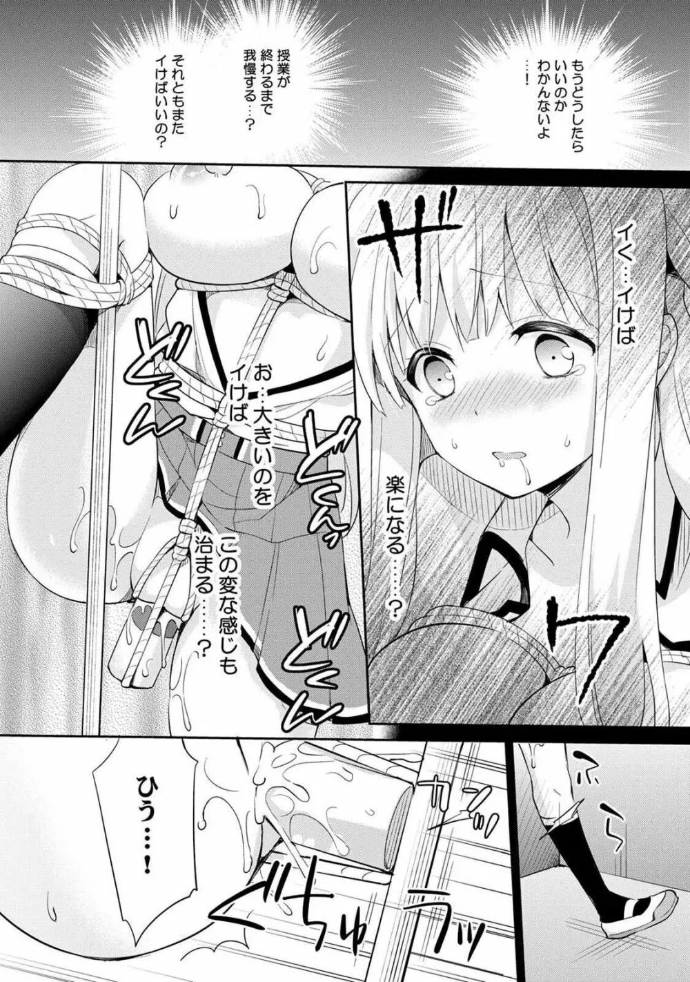 オトメスイッチ～彼が持ってる彼女のリモコン～ Page.52