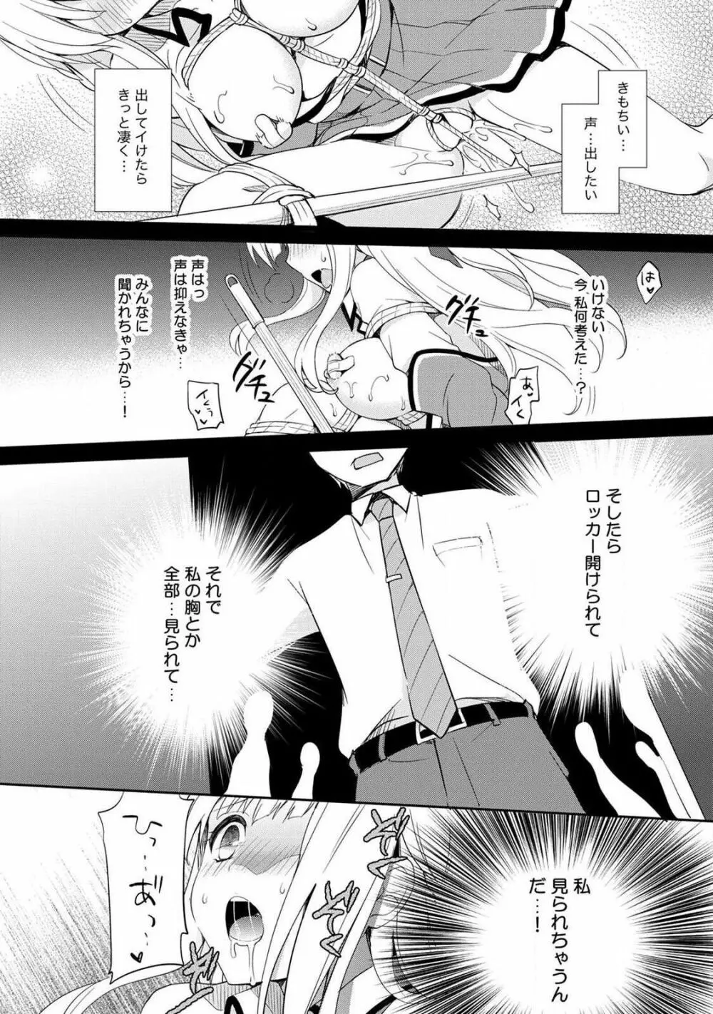 オトメスイッチ～彼が持ってる彼女のリモコン～ Page.54